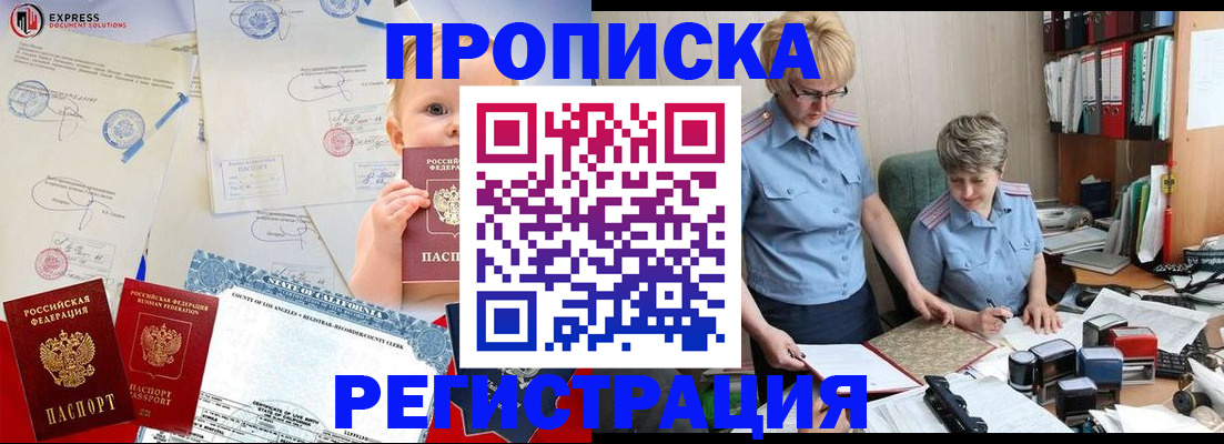 прописка законно в Грязовце